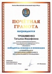 Почетная Грамота Губернатора ХМАО-Югра